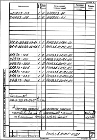 Альбом 3 Механизм подъема заслонки Q=9,5 т; Н=2500. Рабочая документация