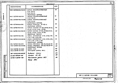 Альбом 4 Строительные изделия