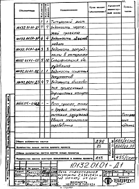 Альбом 1 Агрегат закалочно-отпускной Q=2-3 т/ч. Рабочая документация