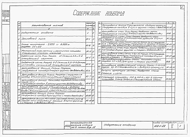 Альбом 5 Архитектурно-строительная часть (глубина заложения подводящего коллектора 7 м). Подземная часть