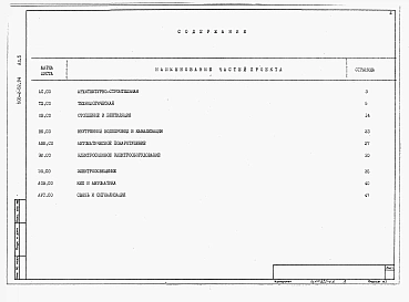Альбом 5  Спецификации оборудования.    