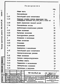 Альбом 1 Пояснительная записка    