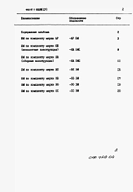 Альбом 4 Ведомости потребности в материалах.     