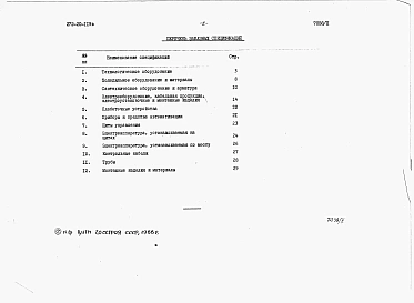 Альбом 2 Заказные спецификации.   