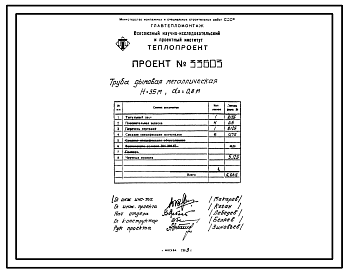 Состав Проект 33603 Труба дымовая металлическая Н=35,0 м; До=0,8 м