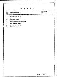 Часть 8-См Сметная документация Раздел 1.Х.1 Объектная и локальные сметы (надземная и подземная части здания)