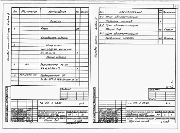 Альбом 4 Задание заводу-изготовителю на щиты автоматизации
