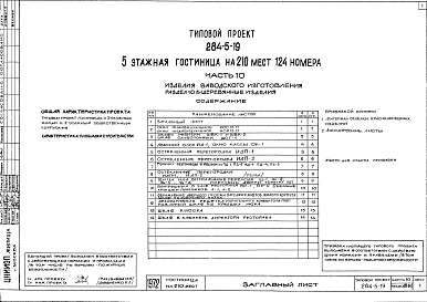 Часть 10 Изделия заводского изготовления Раздел 1-.6-1 Деревянные изделия, Раздел 10.7-1 Металлические изделия, Раздел 10.7-2 Витражи