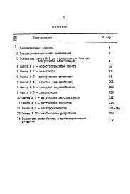 Альбом 9 СМ1 Сметная документация