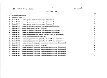 Альбом 6 Сметы.