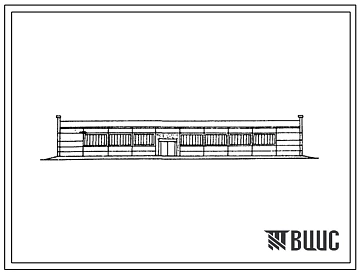 Типовой проект 816-235 Технический обменный пункт системы «Сельхозтехника» (I зона).