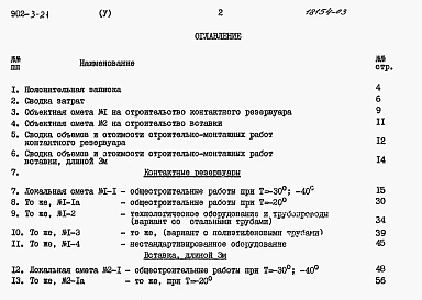 Альбом 5 Сметы