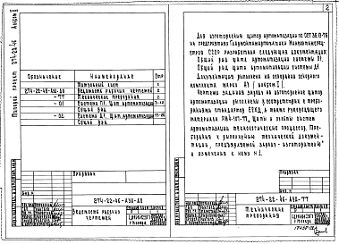 Альбом 2 Задания заводу изготовителю на изготовление пультов автоматизации