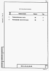 Альбом 8 Ведомости потребности в материалах. Типы 1-8.