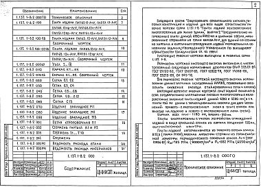 Выпуск 2 Предварительно напряженные плиты длиной 6280 и 5080 мм и шириной 1190 мм, армированные стержнями из стали класса Ат-V, для зданий со стенами из кирпича и кирпичным ограждением лоджий. Рабочие чертежи 