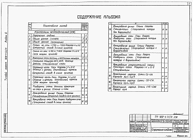 Альбом 4 Архитектурно-строительные решения (глубина заложения подводящего коллектора 5,5 м). Подземная часть