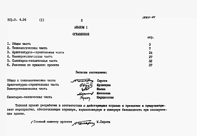 Альбом 1 Пояснительная записка
