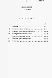 Альбом 1 Пояснительная записка     