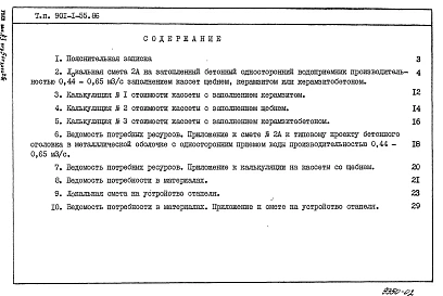 Альбом 3 Сметы. Ведомости потребности в материалах  