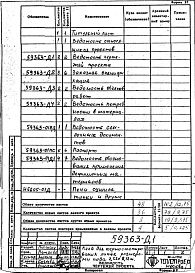 Альбом 1 Рабочая документация