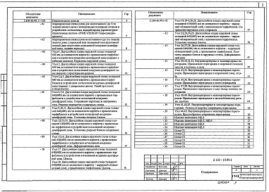 Выпуск 1 Материалы для проектирования и рабочие чертежи узлов