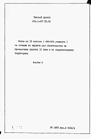 Альбом 5 Ведомость потребности в материалах.     