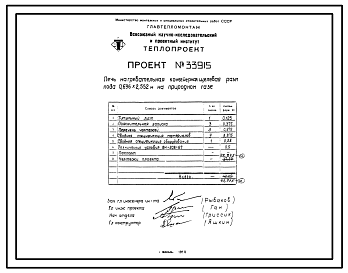 Состав Проект 33915 Печь нагревательная конвейерная  щелевая размером пода 0,696х2,552 м на природном газе