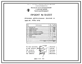 Проект 34022 Установка дополнительных балконов на трубе Н=250 м, До=8,0 м