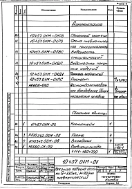 Альбом 9 Часть 1 Механизм подъема заслонки Q=220 кг, Н=700 мм пневматический. Печь нагревательная камерная размерами пода 2,1х1,6 м на газе и мазуте. Рабочая документация