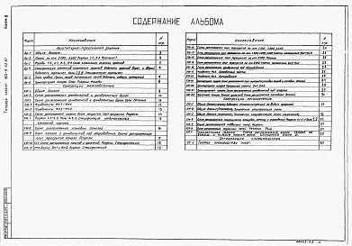 Альбом 3 Архитектурно-строительная часть. Конструкции железобетонные и металлические     