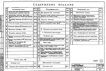 Альбом 4 Архитектурно-строительная и сантехническая части