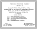 Типовой проект 409-013-22.83 Производство объемных элементов главного корпуса предприятия крупнопанельного домостроения мощностью 120-160 тыс.м2 полезной площади в год (для домов с большим шагом)