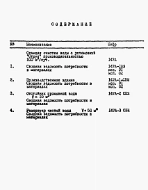 Альбом 6 Сводная ведемость потребности в материалах.  