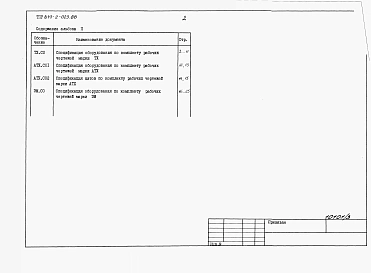 Альбом 2 Спецификации оборудования