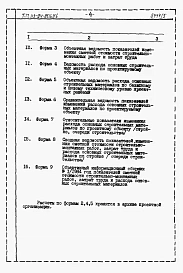Альбом 5 Расчеты показателей по СН 514-79