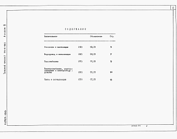 Альбом 4 Спецификация оборудования.