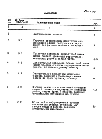 Альбом 9 Показатели результатов применения научно-технических достижений в строительных решениях проекта.