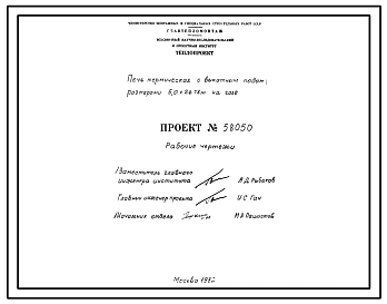 Проект 58050 Печь термическая с выкатным подом размерами 5,0х26,78 м, на газе