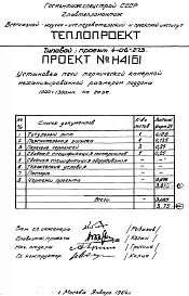 Альбом 8 Установка печи термической камерной механизированной размерами поддона 1000х1300мм, на газе (Н4161)