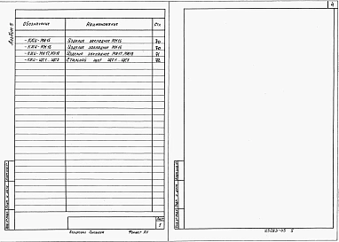 Альбом 5 Строительные изделия заводского изготовления