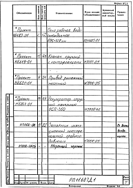 Альбом 1 Рабочий проект