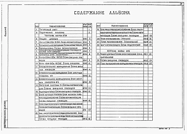 Альбом 8 Автоматизация. Пожарная сигнализация          