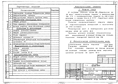 Альбом 6 Проектная документация на перевод бытовых помещений подвала для использования под ПРУ
