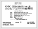 Типовой проект 902-5-11.85 Корпус обезвоживания осадка сточных вод с 4 центрифугами ОГШ-501К-10
