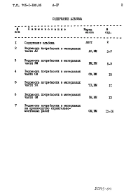 Альбом 4 Ведомости потребности в материалах