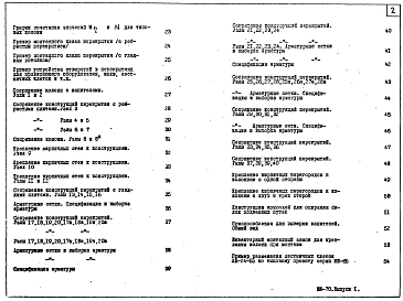 Выпуск 1 Общие положения и указания по применению рабочих чертежей и монтажу конструкций. Маркировочные схемы и узлы сооружений. 