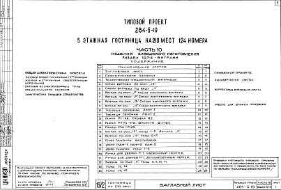 Часть 10 Изделия заводского изготовления Раздел 1-.6-1 Деревянные изделия, Раздел 10.7-1 Металлические изделия, Раздел 10.7-2 Витражи