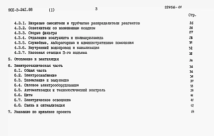 Альбом 1 Пояснительная записка.   