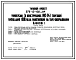 Типовой проект 272-13-102с.84 Универсам торговой площадью 1000м2, работающий на таре-оборудовании. Для строительства в 1В климатическом подрайоне, 2 и 3 климатических районах сейсмичностью 7 и 8 баллов.