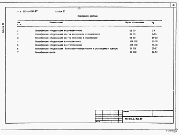 Альбом 6 Спецификация оборудования